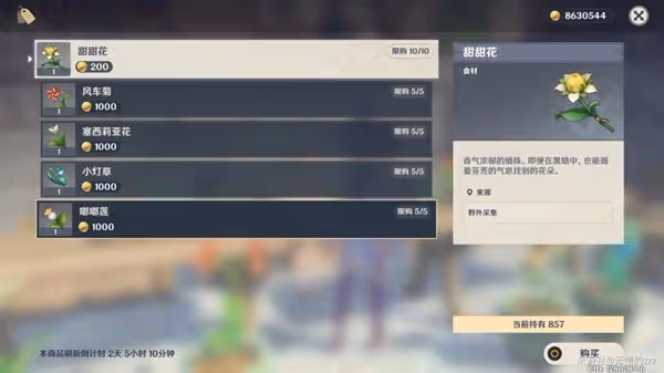 《原神》嘟嘟蓮收集路線推薦