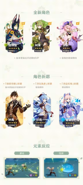 《原神》3.0版本更新維護公告