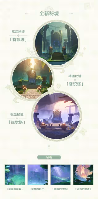《原神》3.0版本更新維護公告