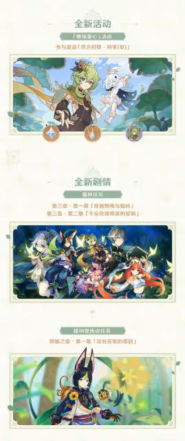 《原神》3.0版本更新維護公告
