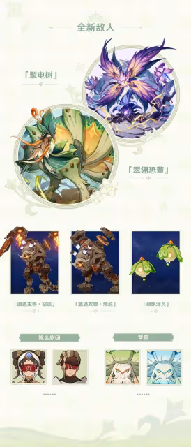 《原神》3.0版本更新維護公告