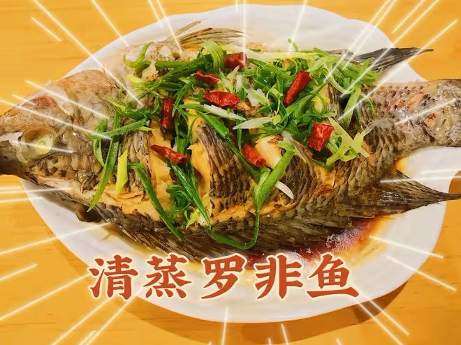 清蒸羅非魚