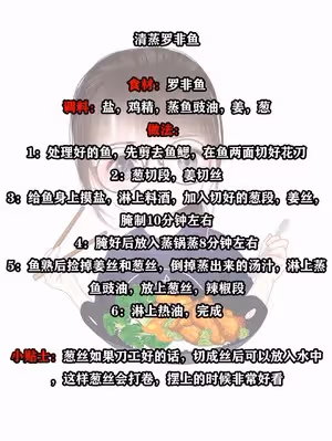 清蒸羅非魚