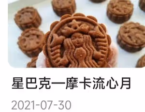 原創首發——廣式生椰拿鐵軟心月餅