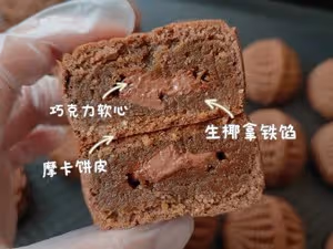 原創首發——廣式生椰拿鐵軟心月餅