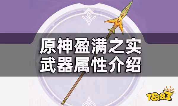 原神貫月矢武器屬性介紹 貫月矢給誰裝備好
