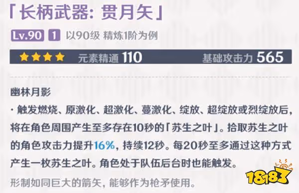 原神貫月矢武器屬性介紹 貫月矢給誰裝備好