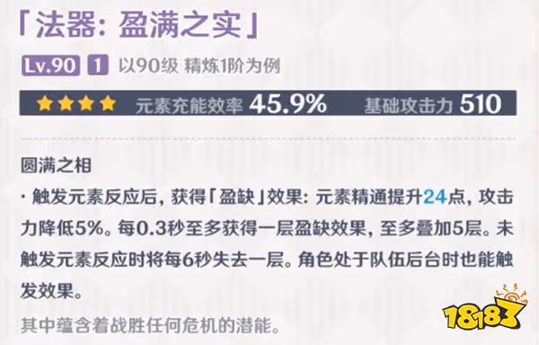 原神盈滿之實武器屬性介紹 盈滿之實給誰裝備好