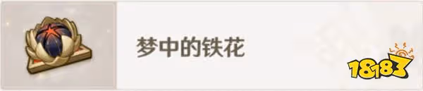 原神聖遺物飾金之夢介紹 飾金之夢屬性一覽