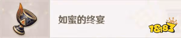 原神聖遺物飾金之夢介紹 飾金之夢屬性一覽