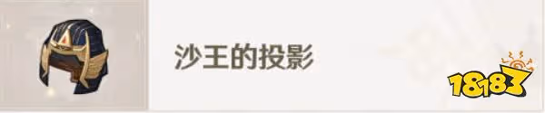 原神聖遺物飾金之夢介紹 飾金之夢屬性一覽