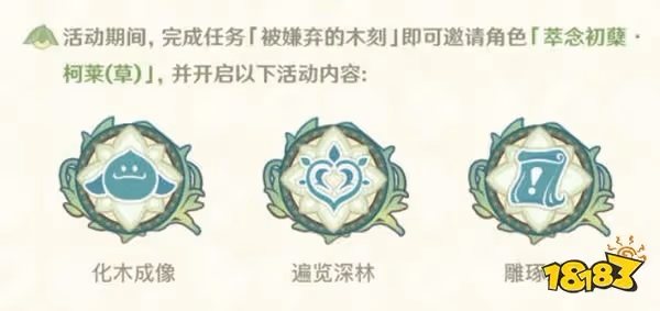 原神鵰琢童心玩法一覽 雕琢童心包含哪些內容
