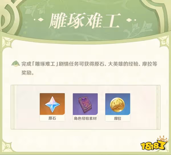 原神鵰琢童心玩法一覽 雕琢童心包含哪些內容