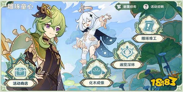 原神鵰琢童心活動介紹 雕琢童心什麼時候開始