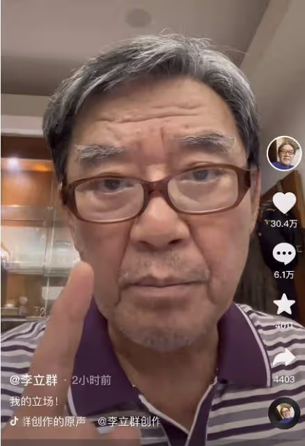 網曝李立群兒子在網上發文承認父親是兩面派，李立群緊急公開否認