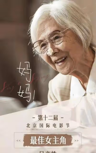 看看今年天壇獎最佳女主角84歲的吳彥舒是如何成功「逆襲」的