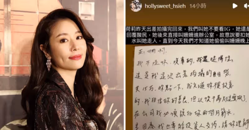 遭林心如指控詐騙！網紅驚傳「在家輕生走了」員工揭內幕　淚訴「她選擇背黑鍋」生前手寫信曝光