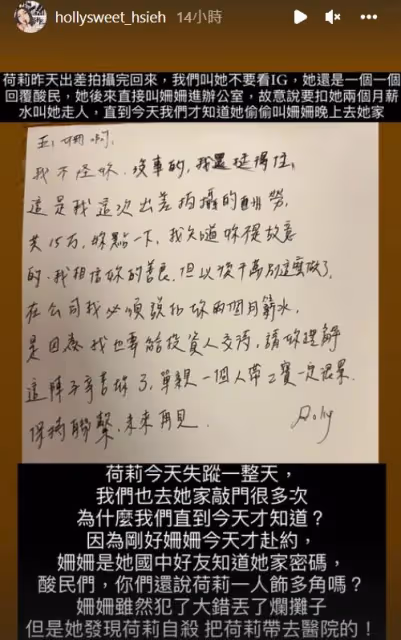 遭林心如指控詐騙!網紅驚傳「在家輕生走了」員工揭內幕 淚訴「她選擇背黑鍋」生前手寫信曝光