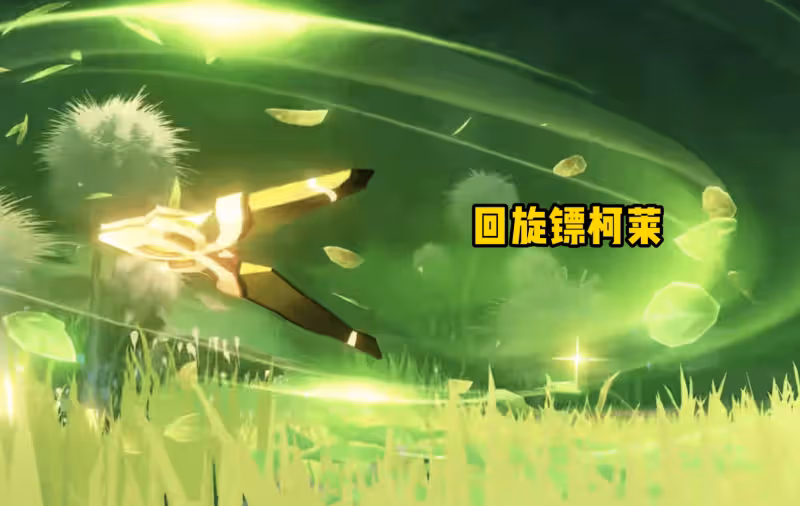 原神「迴旋鏢」柯萊登場,角色演示有兩大細節,BGM踩點滿分!