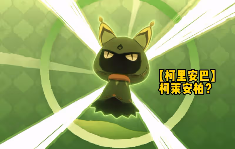 原神「迴旋鏢」柯萊登場,角色演示有兩大細節,BGM踩點滿分!
