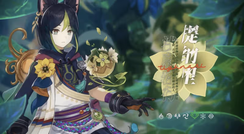 原神3.0角色池封神?新活動送柯萊,雙四星T1,鍾離和提納里必抽