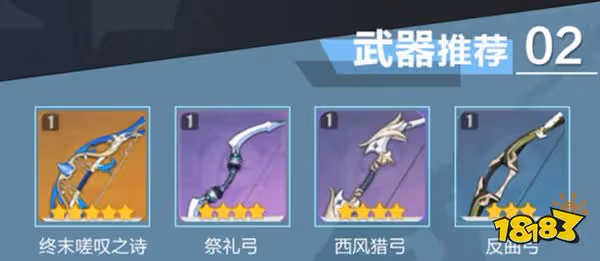 原神迪奧娜武器推薦 迪奧娜選什麼武器好