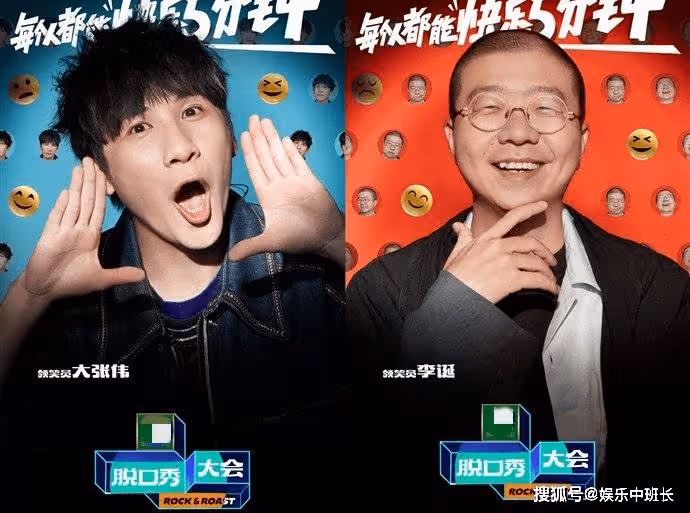 《脫口秀大會5》藝人陣容官宣，周迅、那英的加盟驚喜又意外！