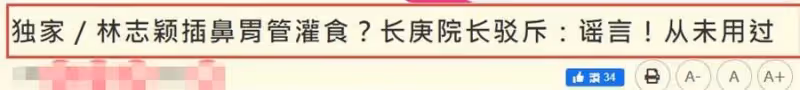 林志穎最新狀況曝光!否認惡化傳聞,已返回家中休息可自行進食