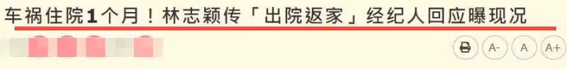 林志穎最新狀況曝光!否認惡化傳聞,已返回家中休息可自行進食