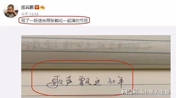 德雲社岳雲鵬發文,曬出新作品名字,直呼適合跟張鶴倫一起演