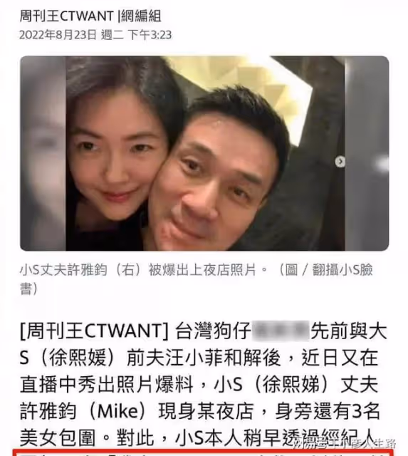 小s曬全家福回擊許雅鈞夜店緋聞,網友:不會離婚的,散了吧