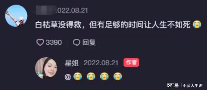 網紅星姐喝百草枯疑是騙局!好心人曬聊天截圖,本人直播稱她不懂