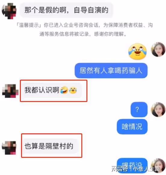 網紅星姐喝百草枯疑是騙局！好心人曬聊天截圖，本人直播稱她不懂