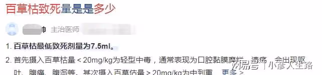網紅星姐喝百草枯疑是騙局！好心人曬聊天截圖，本人直播稱她不懂