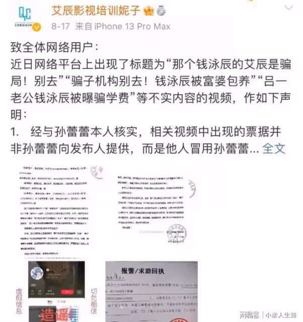 「錢泳辰事件」迎新進展:造謠者已自首,機構不受影響繼續招生