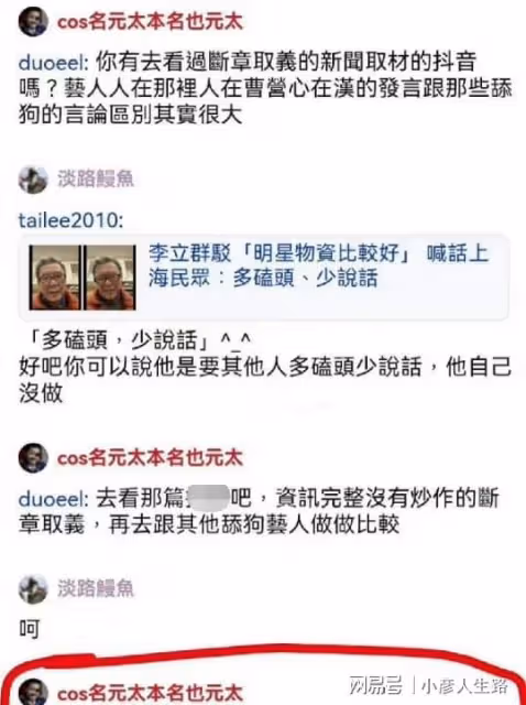 李立群否認兒子發表不當言論,自稱有人黑自己:台灣是中國的領土