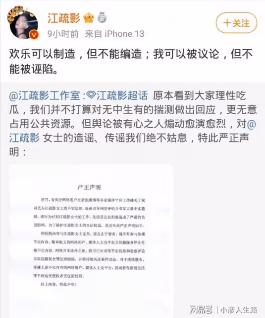 金巧巧無條件信任老公，正面發文澄清，江疏影發聲會採用法律措施