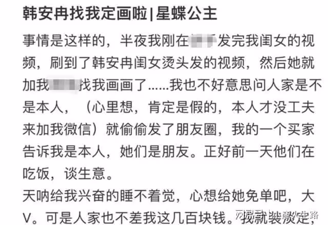 韓安冉三婚三離後有新戀情!定製情侶插畫將官宣,男方照片曝光