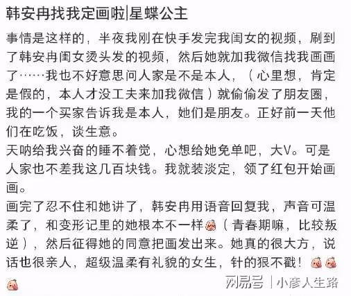 韓安冉畫情侶頭像曝新戀情,男方名字為xun不久官宣,還在婚內