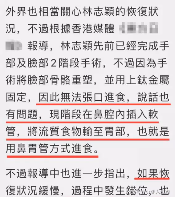 曝林志穎手術細節,無法張口說話也有問題,如恢復錯位或重新整形