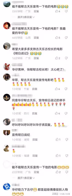 為什麼劉德華不幫古天樂宣傳電影?因為沈騰、王俊凱也是他的朋友