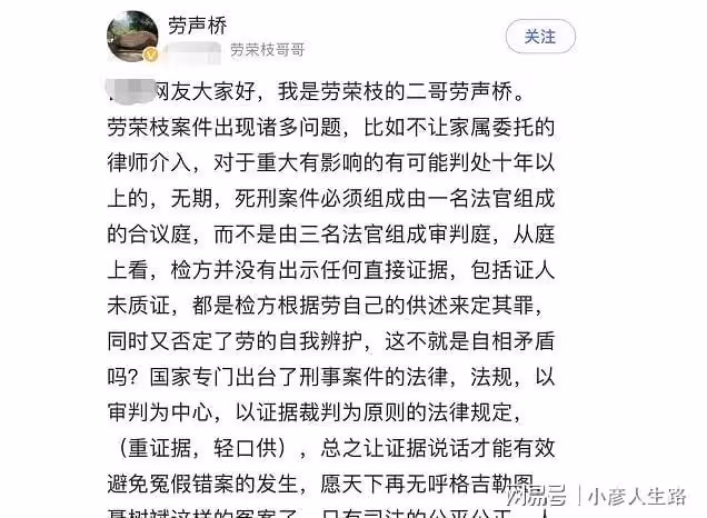 勞榮枝的二哥為妹妹發聲:應該讓證據說話,才能避免冤假錯案