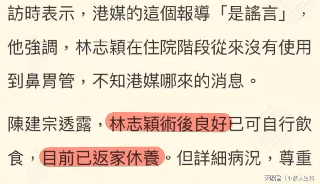 林志穎已經出院，術後恢復良好可自行進食，未用到「鼻飼」喂食