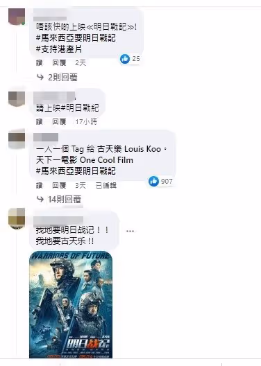 《獨行月球》大馬上映　網民洗版敲碗要見《明日戰記》古天樂！