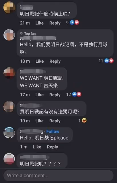 《獨行月球》大馬上映　網民洗版敲碗要見《明日戰記》古天樂！