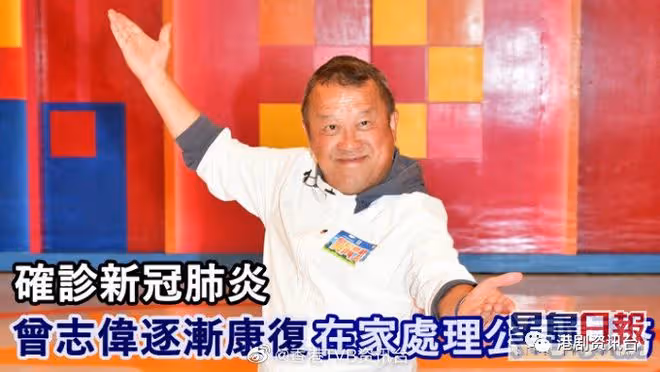 突發!TVB高層總經理曾志偉確診,今晚缺席《獎門人》錄製