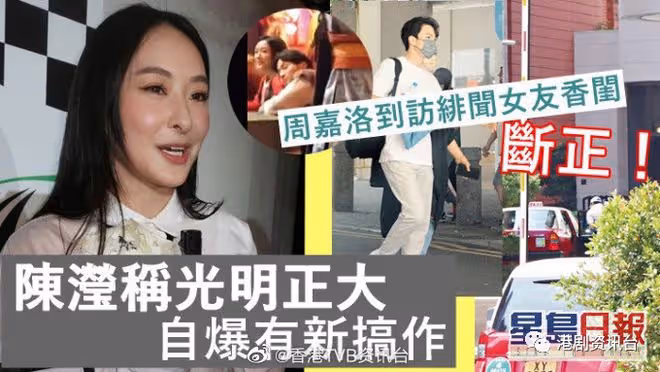 陳瀅認周嘉洛到訪香閨!否認變拖友:我未必系他杯茶