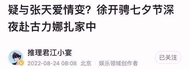古力娜扎被曝新戀情!七夕與32歲男星共度一夜,三角關係撲朔迷離