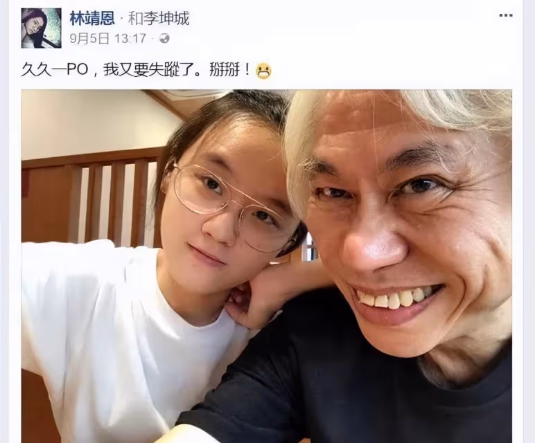 轟動一時的「爺孫戀」,17歲林靖恩曾以為的「追求自由的反抗」9年後林靖恩李坤城現狀,網友:花季少女變家庭主婦