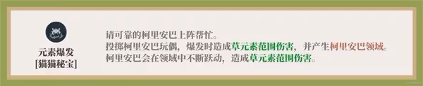 《原神》柯萊一圖流培養指南